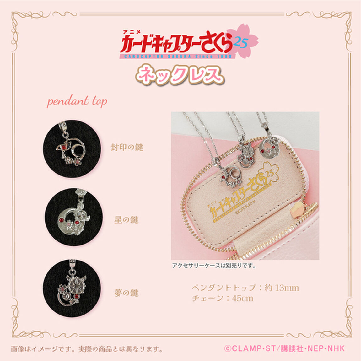 カードキャプターさくら 25周年 ネックレス 01.封印の鍵