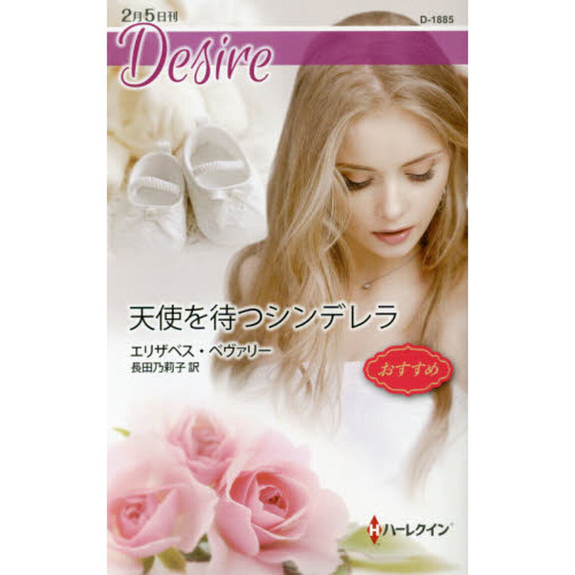 天使を待つシンデレラ