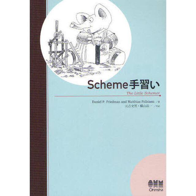 Ｓｃｈｅｍｅ手習い