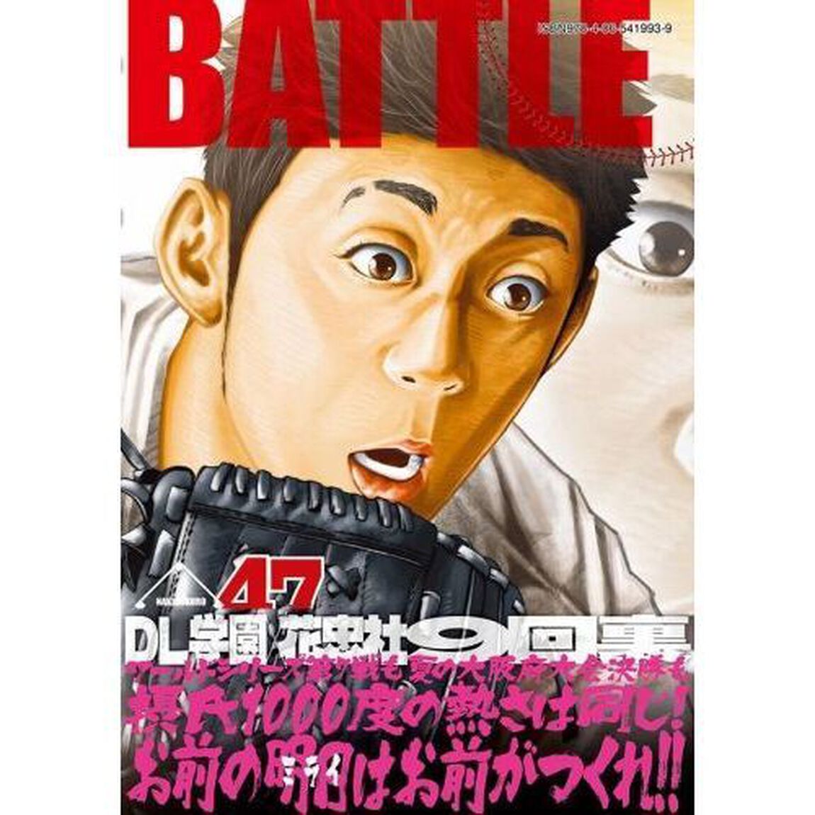 バトルスタディーズ 47