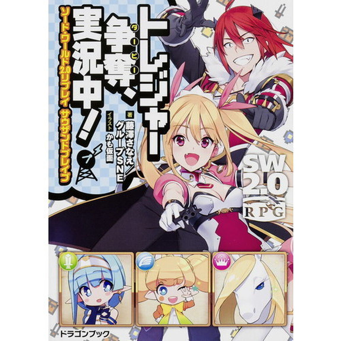 トレジャー争奪（ダービー）、実況中！