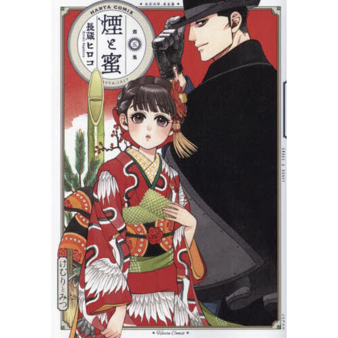 煙と蜜 第5集
