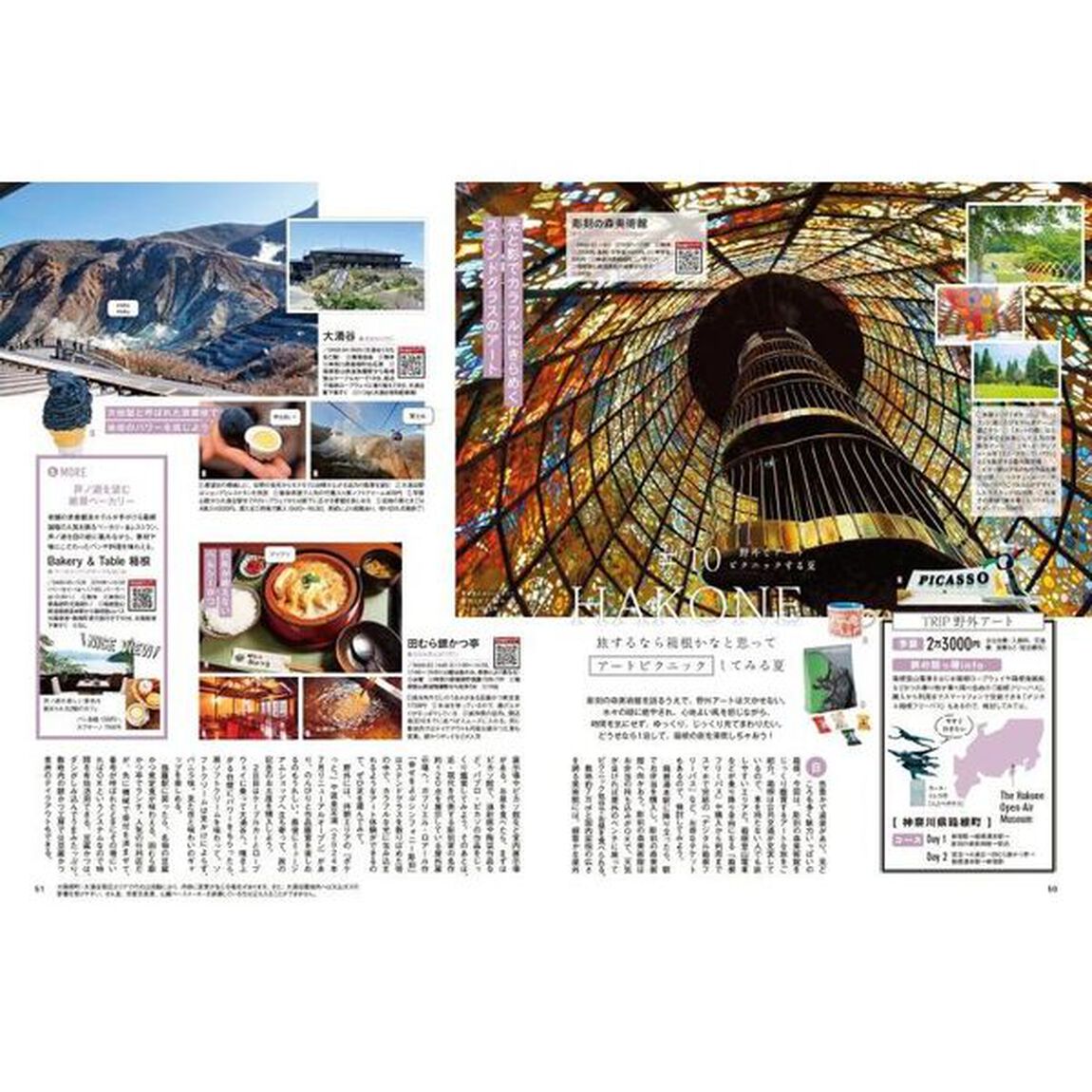 夏旅本　関東周辺　２０２４
