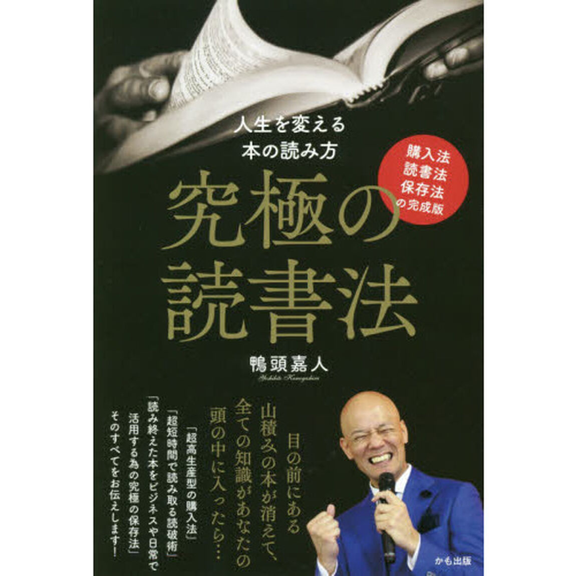 究極の読書法~購入法・読書法・保存法の完成版