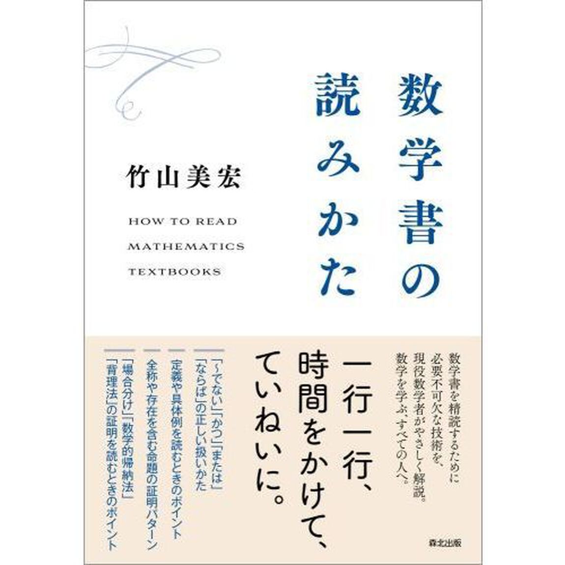 数学書の読みかた