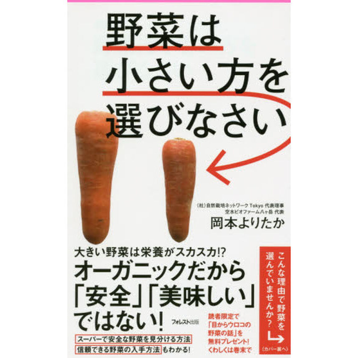 野菜は小さい方を選びなさい