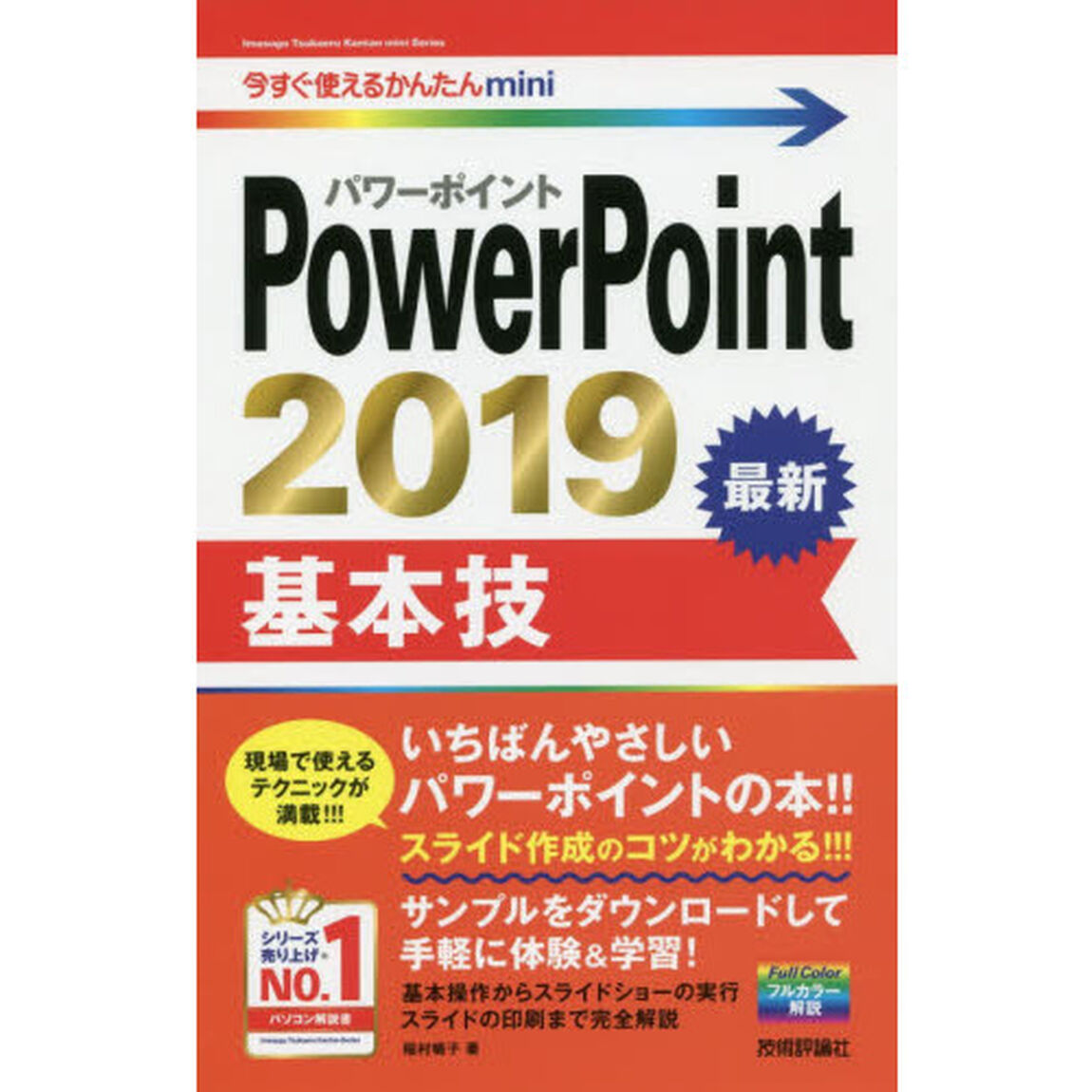 ＰｏｗｅｒＰｏｉｎｔ　２０１９基本技