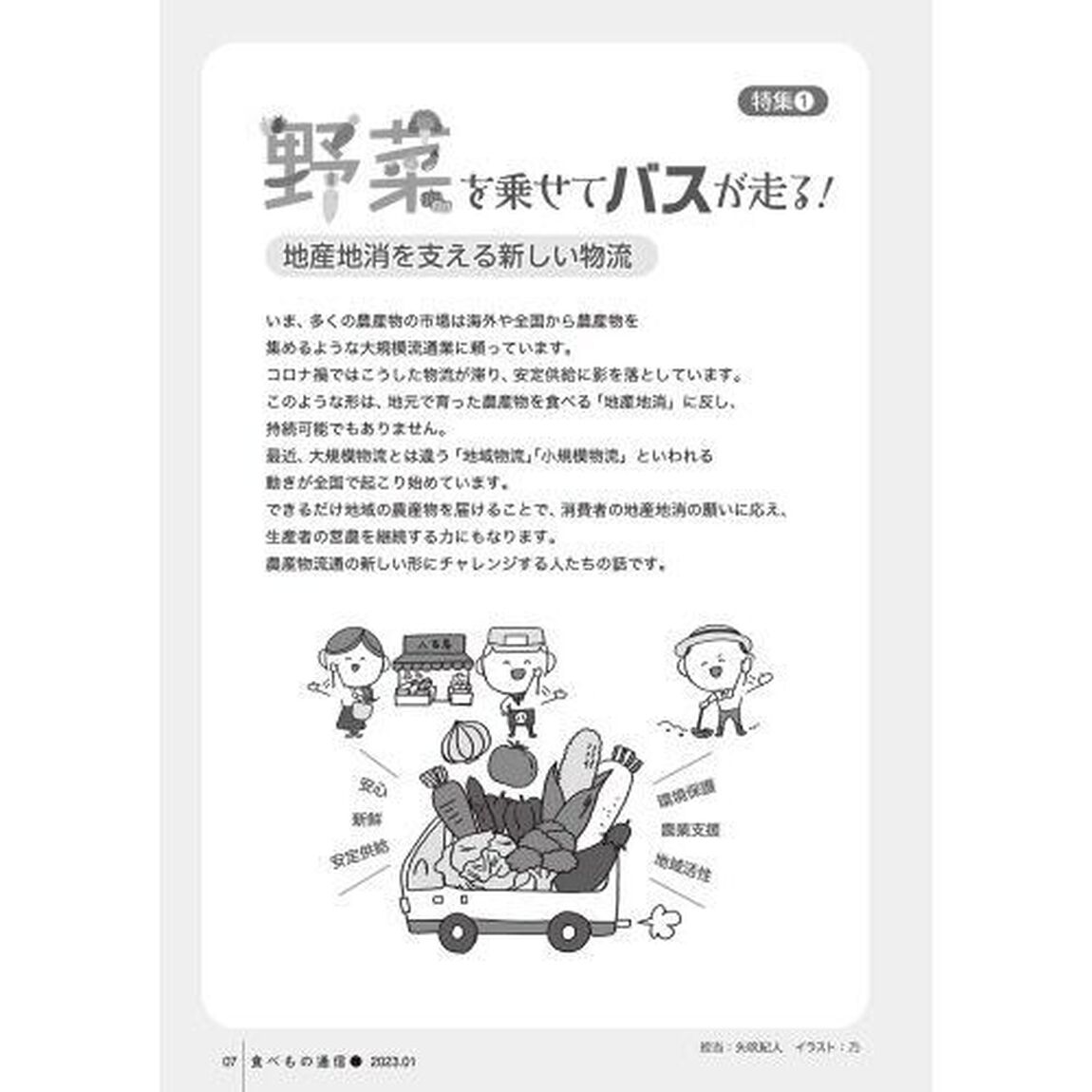 食べもの通信２０２３　１