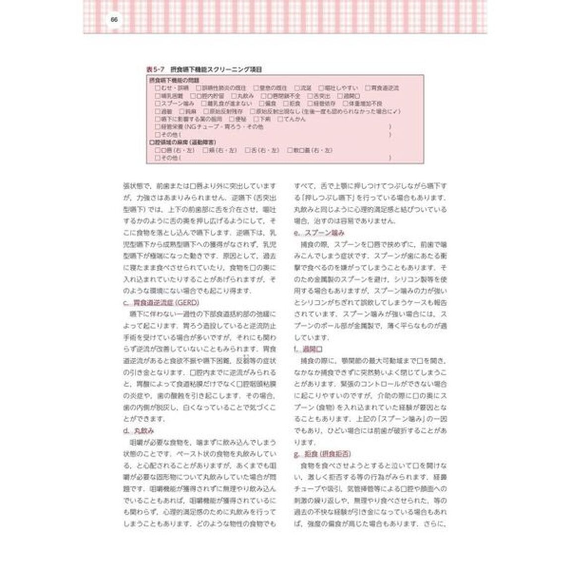 小児在宅歯科医療の手引き