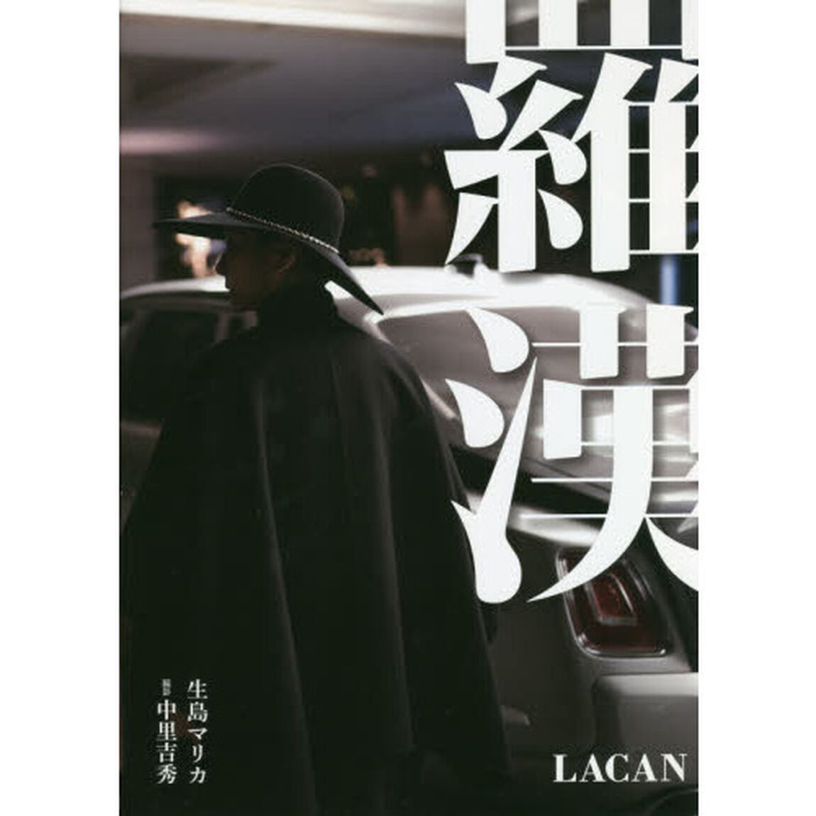 羅漢