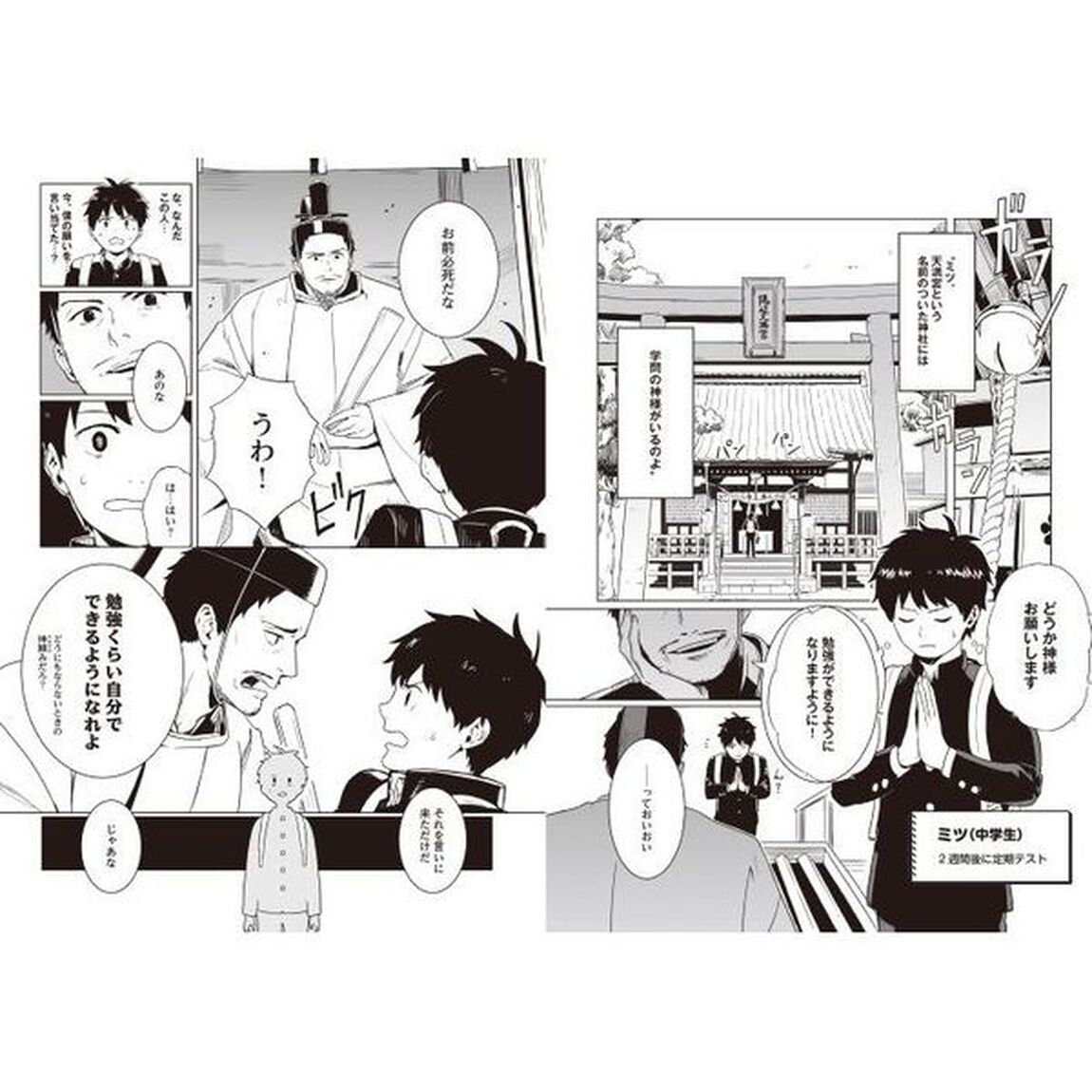 中学一冊目の参考書　行きたい高校に行くための勉強法がマンガでわかる
