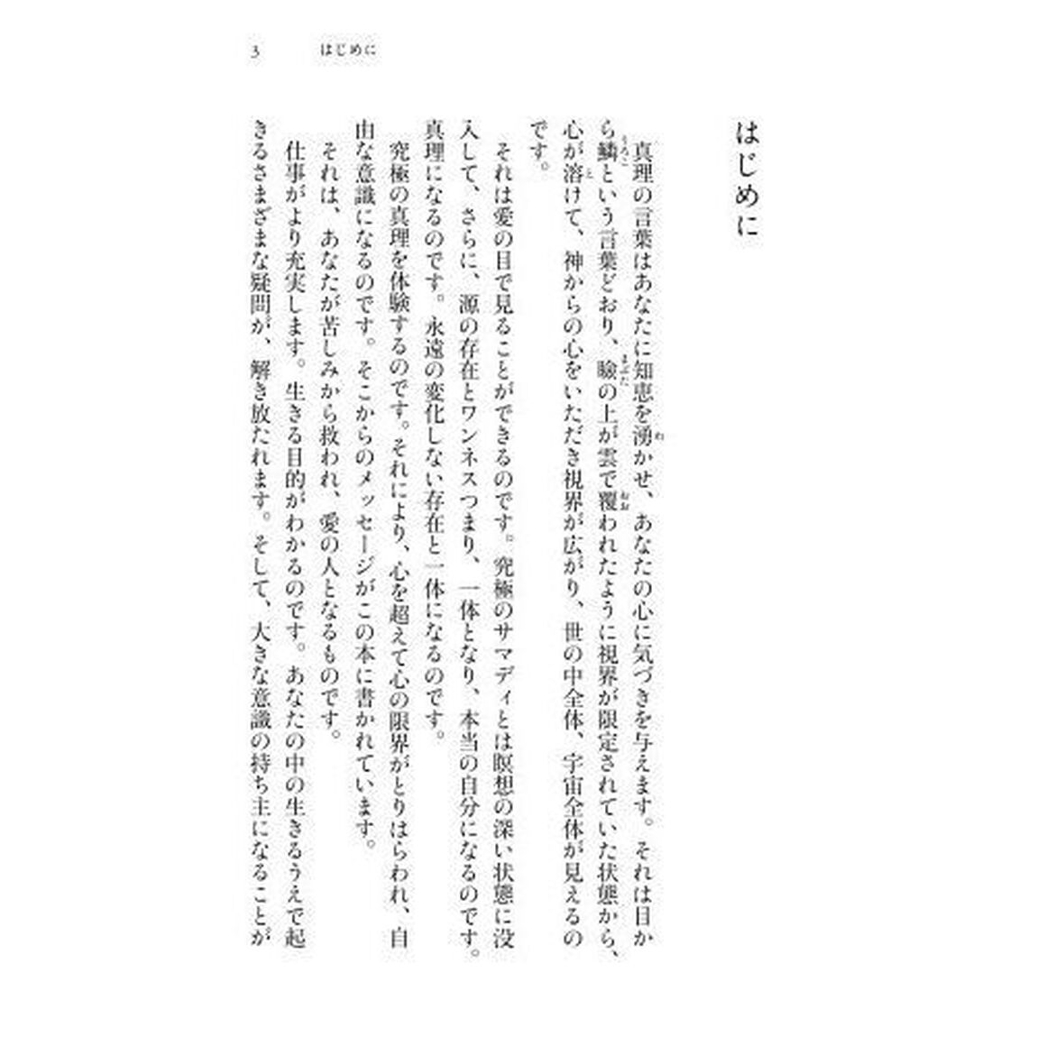 ヒマラヤ大聖者の心を癒すことば