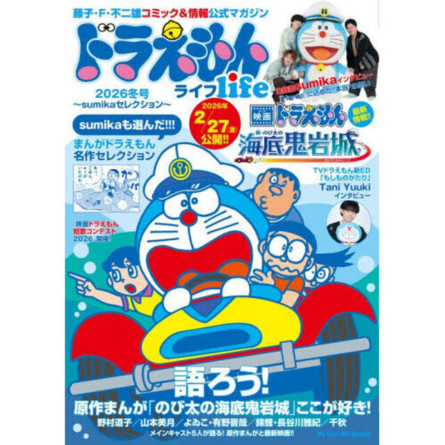 ドラえもんライフ　２０２６冬号