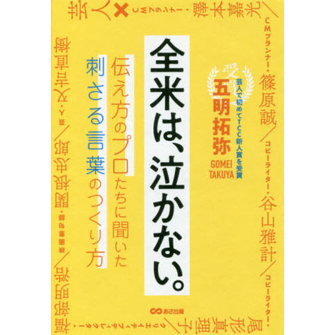 全米は、泣かない。