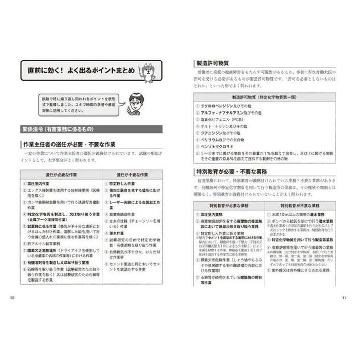 これで完成！村中一英の第１種衛生管理者過去７回本試験問題集　２０２４年度版
