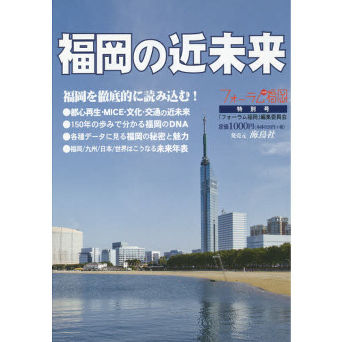 福岡の近未来