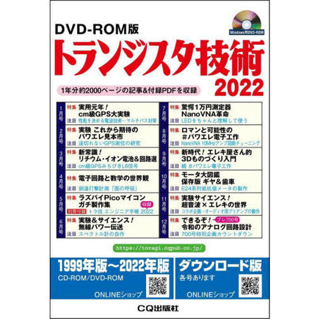 ＤＶＤ－ＲＯＭ版トランジスタ技術２０２２