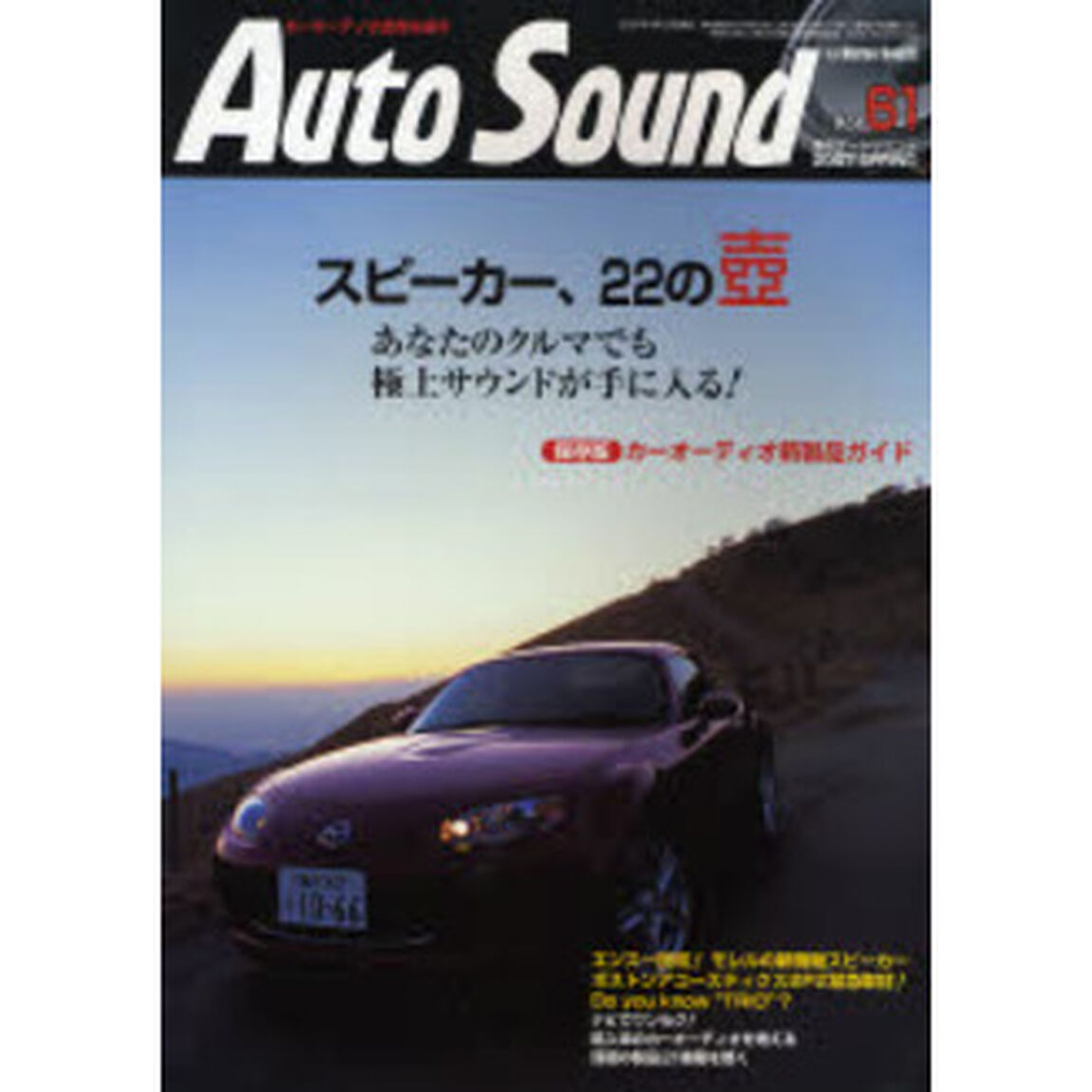 Ａｕｔｏ　Ｓｏｕｎｄ　　６１