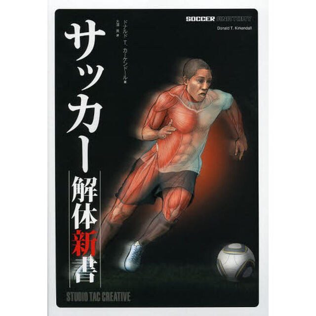 サッカー解体新書