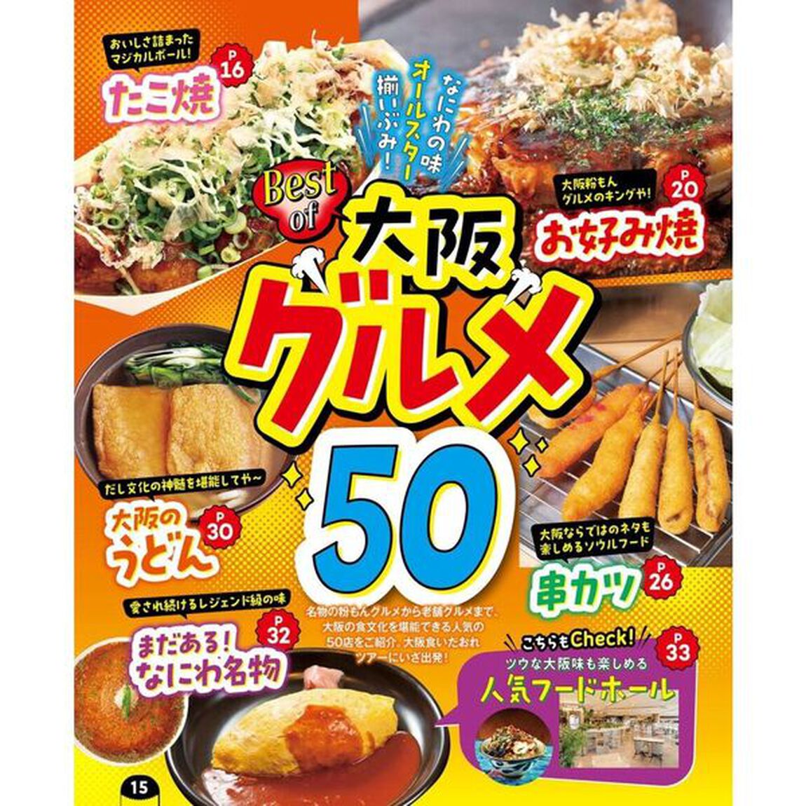 るるぶ大阪ベスト'26