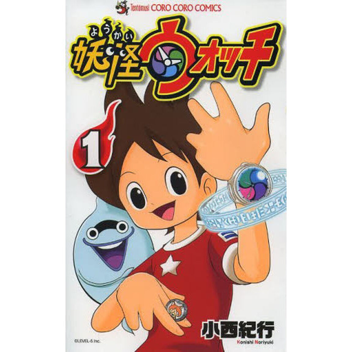 妖怪ウォッチ　１