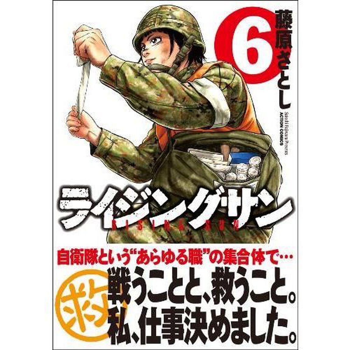 ライジングサン　６