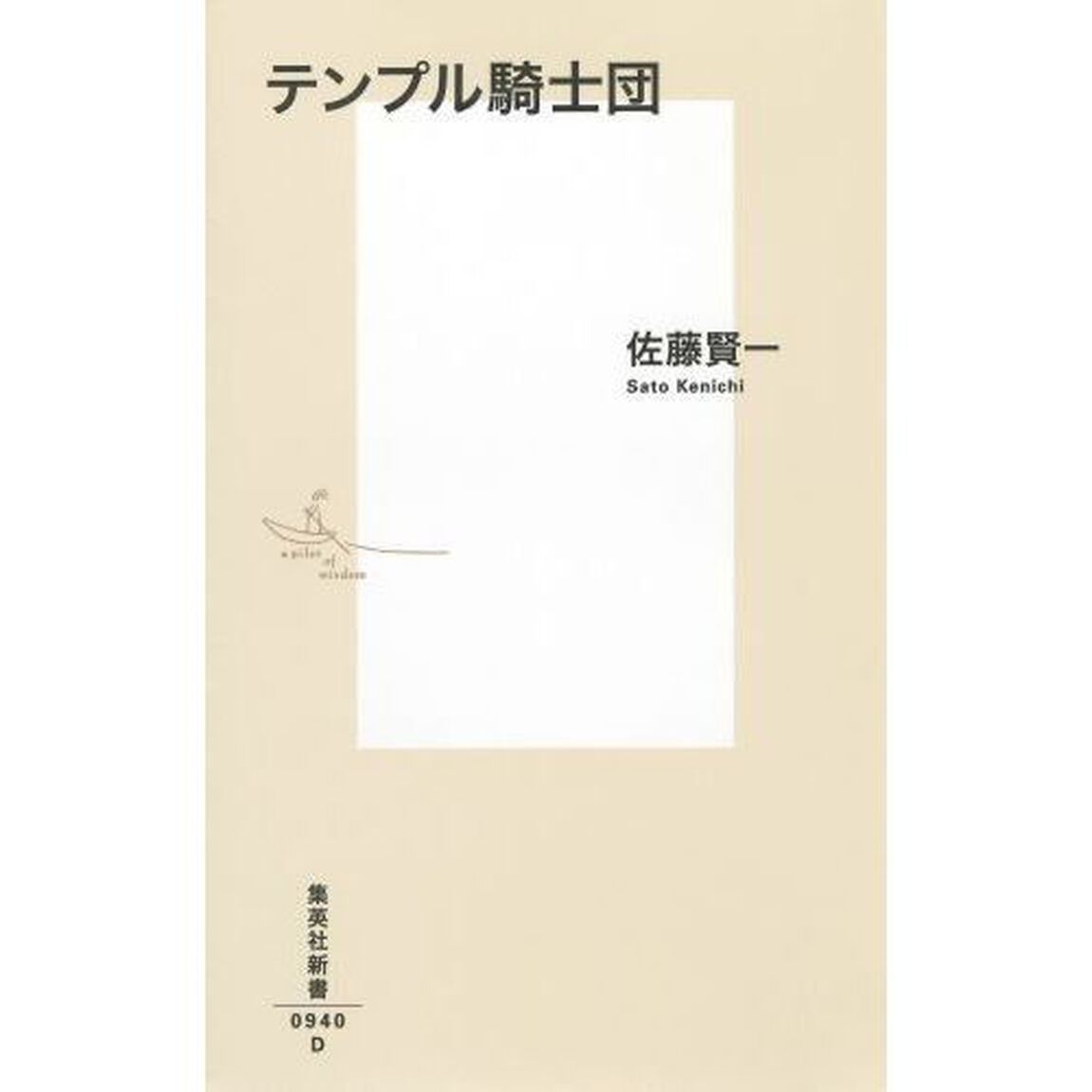 テンプル騎士団