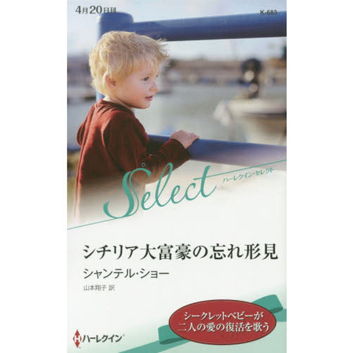 シチリア大富豪の忘れ形見