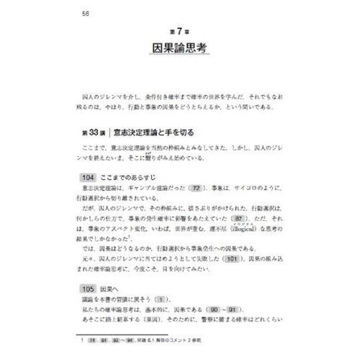 確率の哲学　因果論思考から帰納論理へ