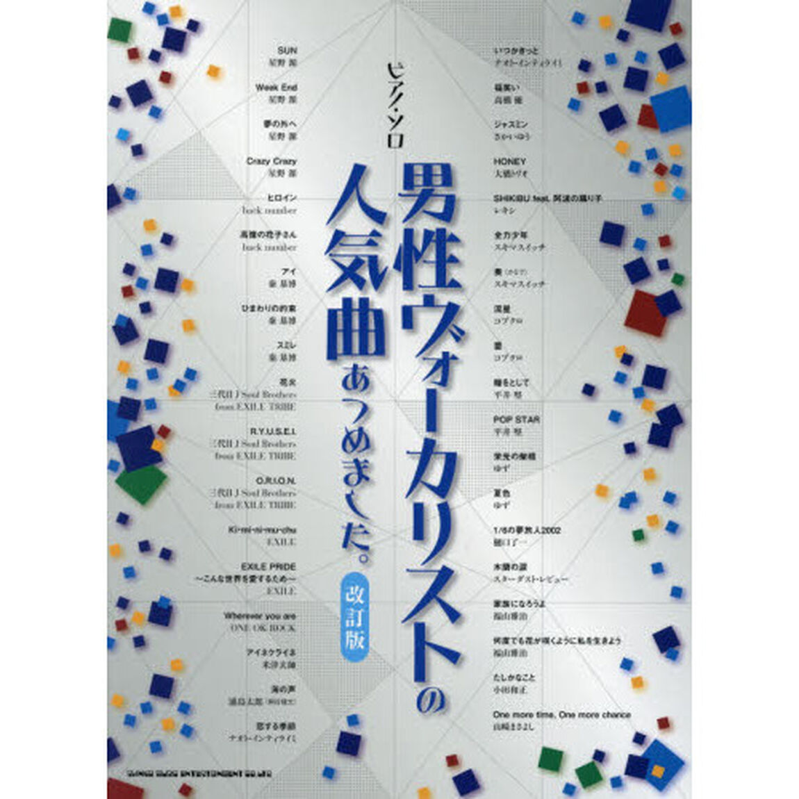 男性ヴォーカリストの人気曲あつめました。「改訂版」