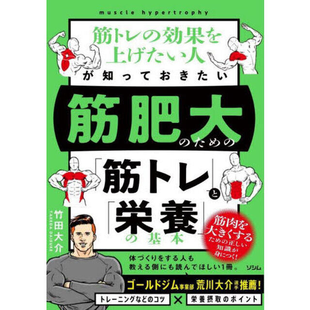 筋トレの効果を上げたい人が知っておきたい筋肥大のための「筋トレ」と「栄養」の基本