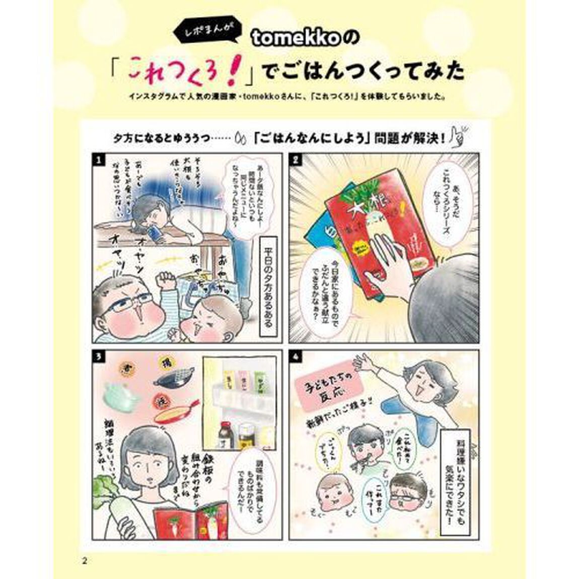 じゃがいもあったら、これつくろ！　献立にもう迷わない！