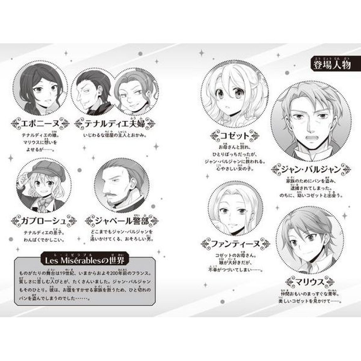 レ・ミゼラブル　新訳