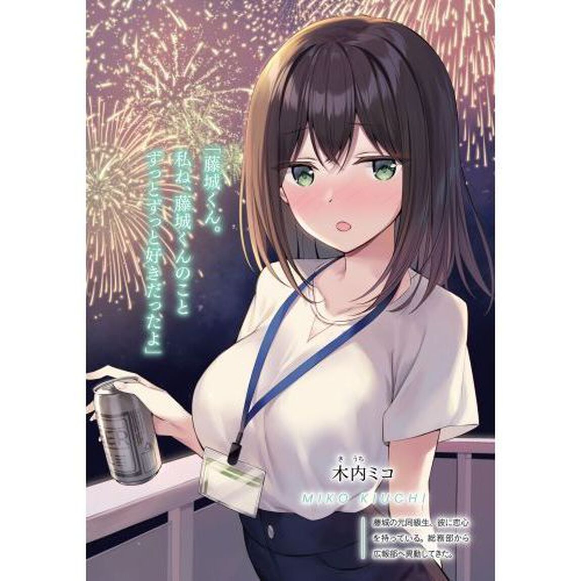 ぽんこつかわいい間宮さん　社内の美人広報がとなりの席に居座る件　２