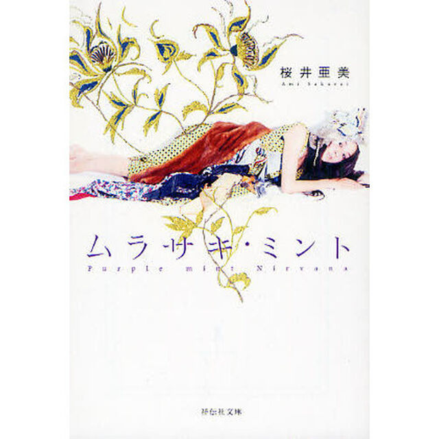 ムラサキ・ミント