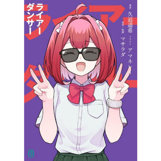 ライアーダンサー