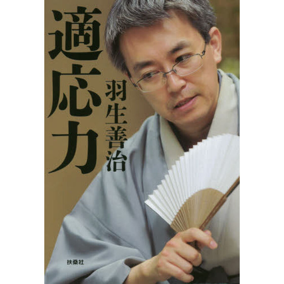 適応力