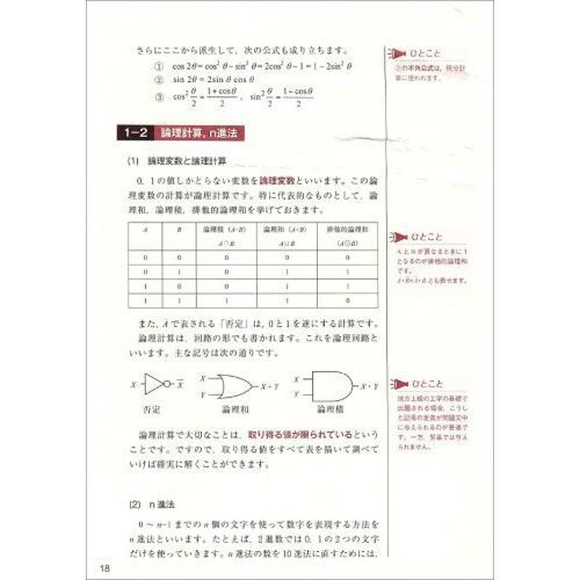 技術系公務員試験工学の基礎〈数学・物理〉攻略問題集　国家総合職・国家一般職・地方上級等「新版」
