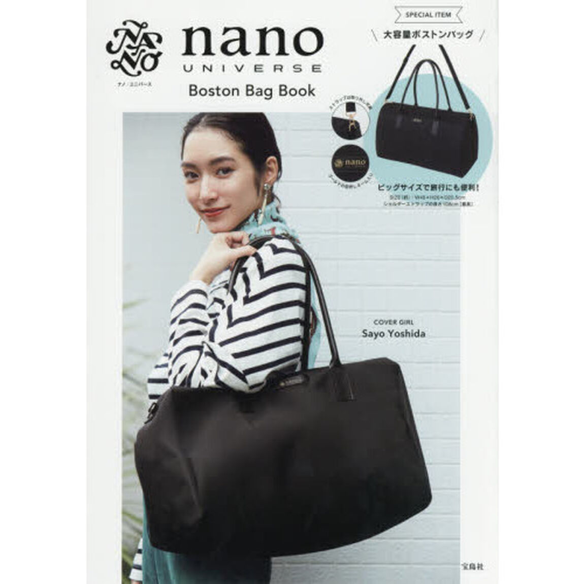 nano UNIVERSE Boston Bag Book (ブランドブック)
