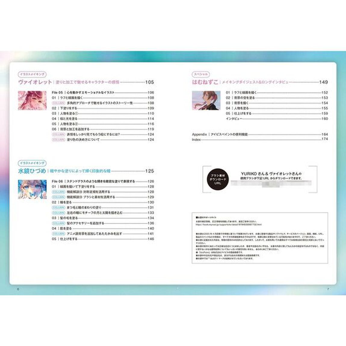〈公式〉アイビスペイントイラストメイキングガイド