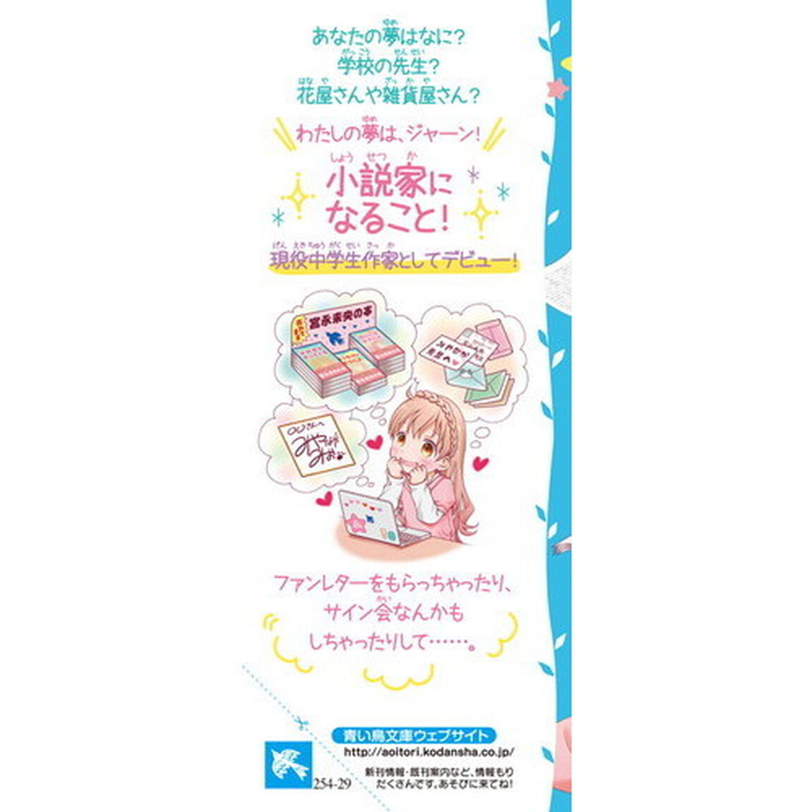 作家になりたい！　１「恋愛小説、書けるかな？」