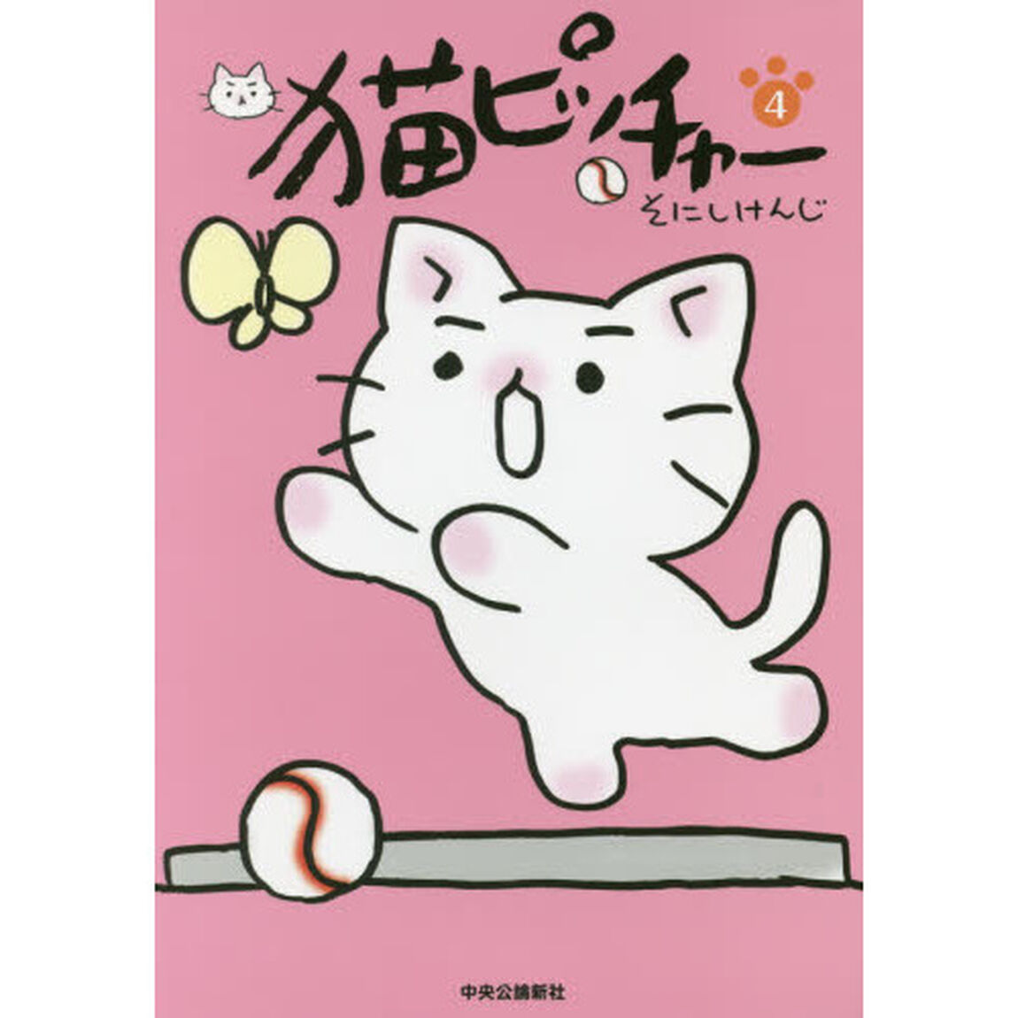 猫ピッチャー 4