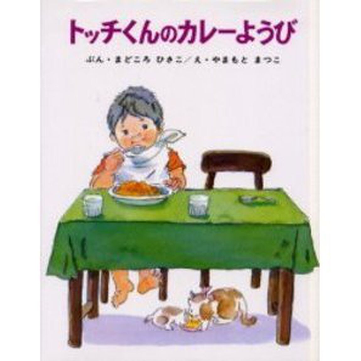 トッチくんのカレーようび