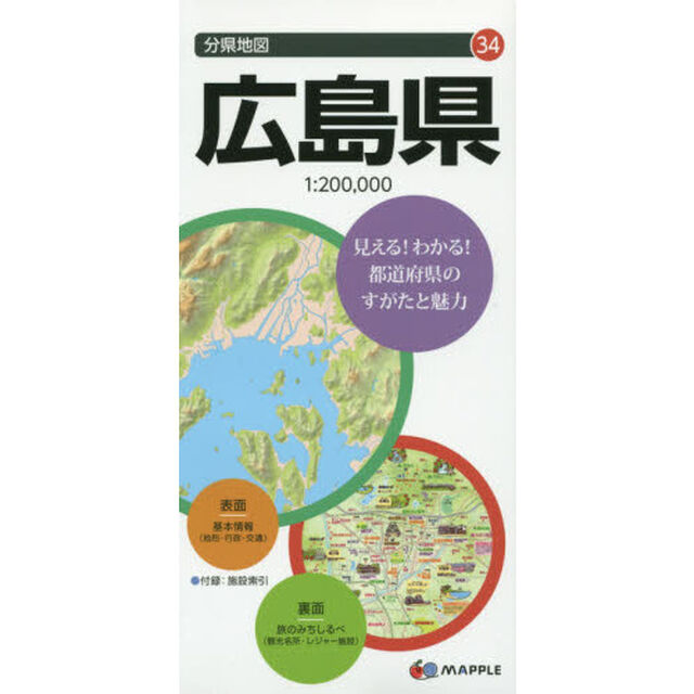 広島県「６版」