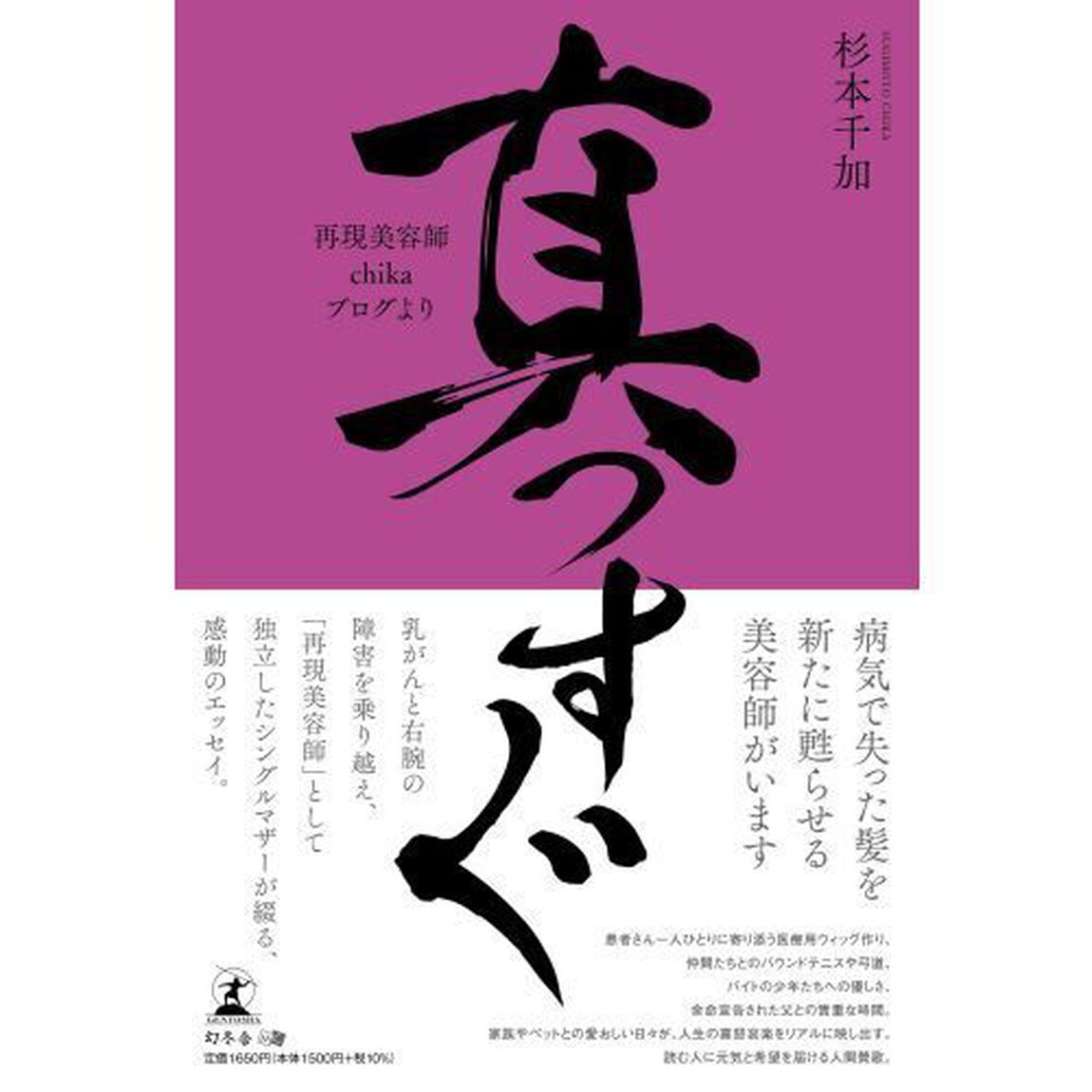 真っすぐ　再現美容師ｃｈｉｋａブログより