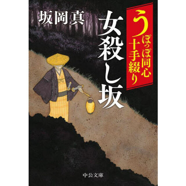 女殺し坂