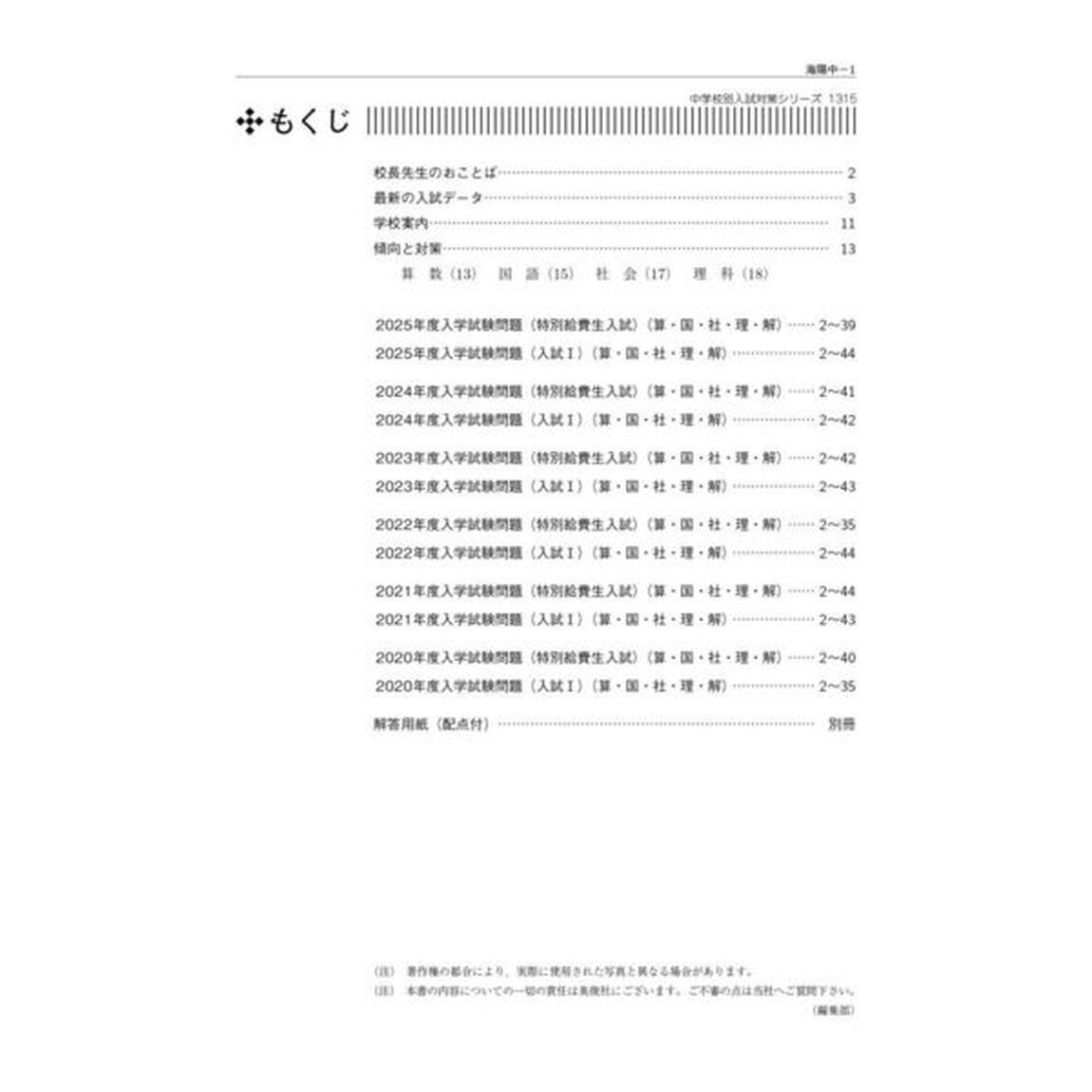 海陽中等教育学校