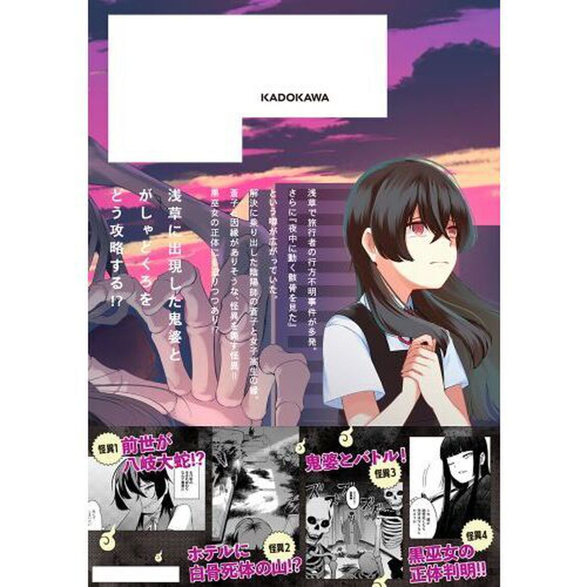 少女怪異紀行　２