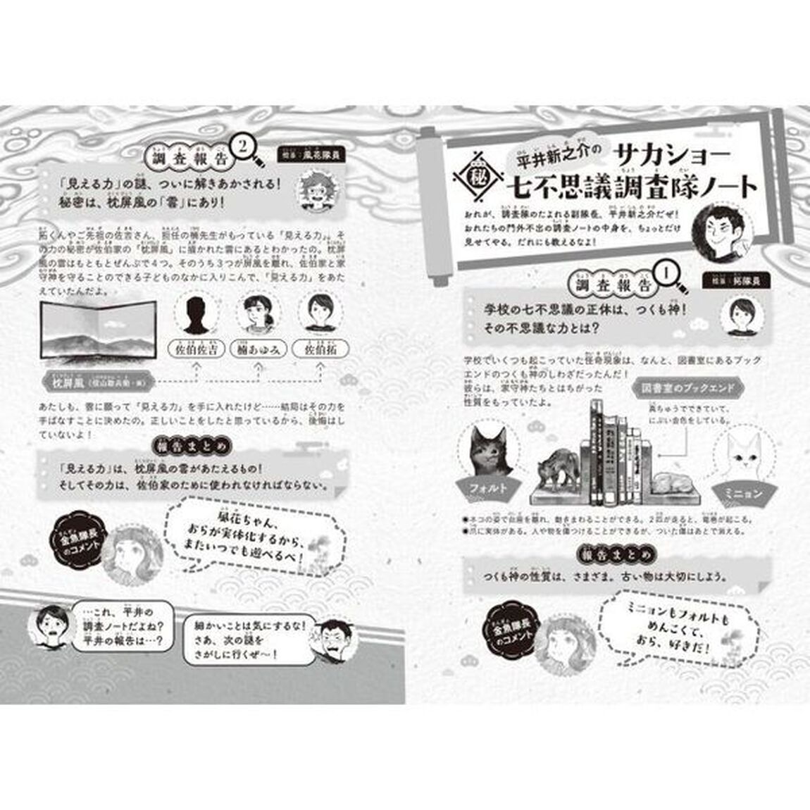 金色の爪と七不思議