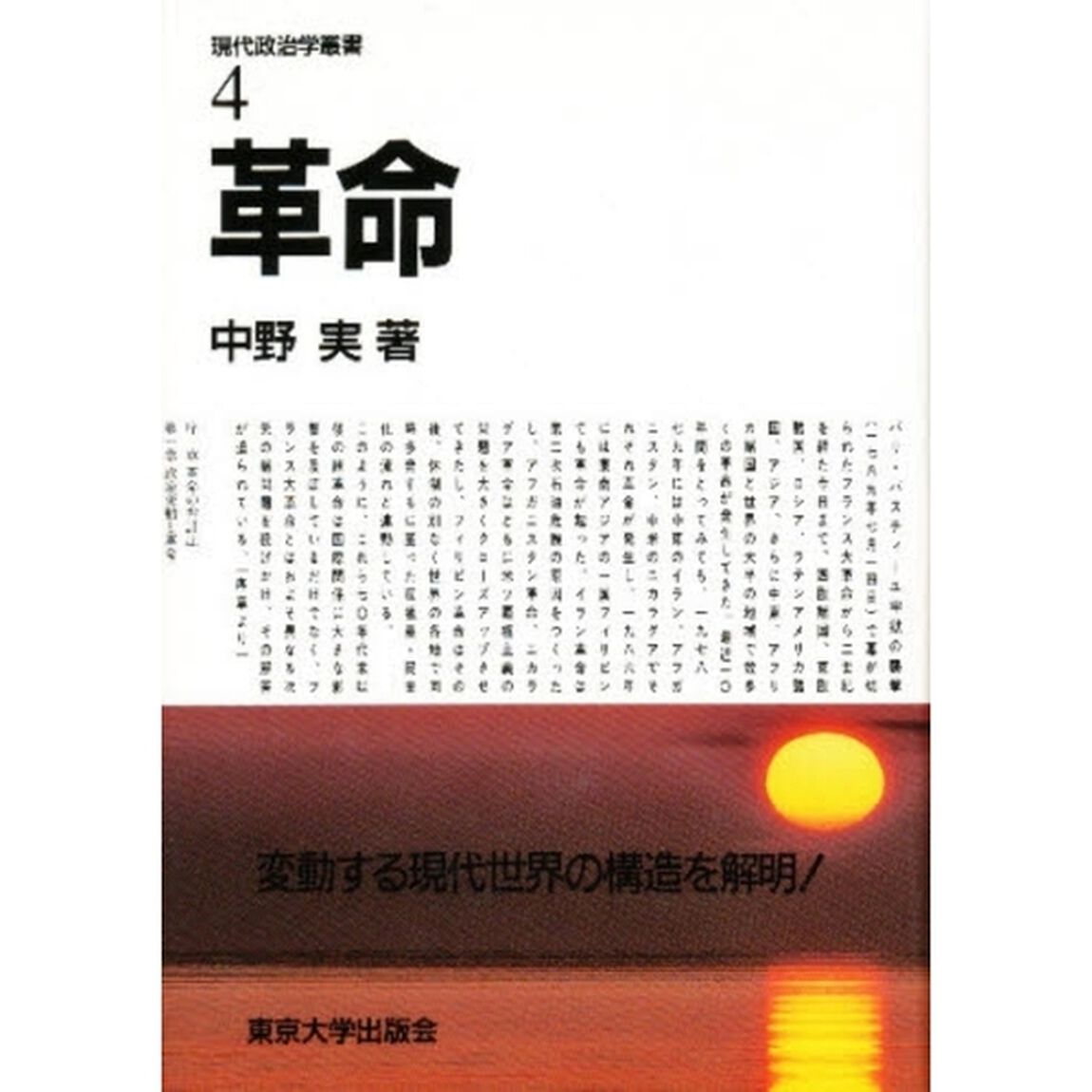 革命